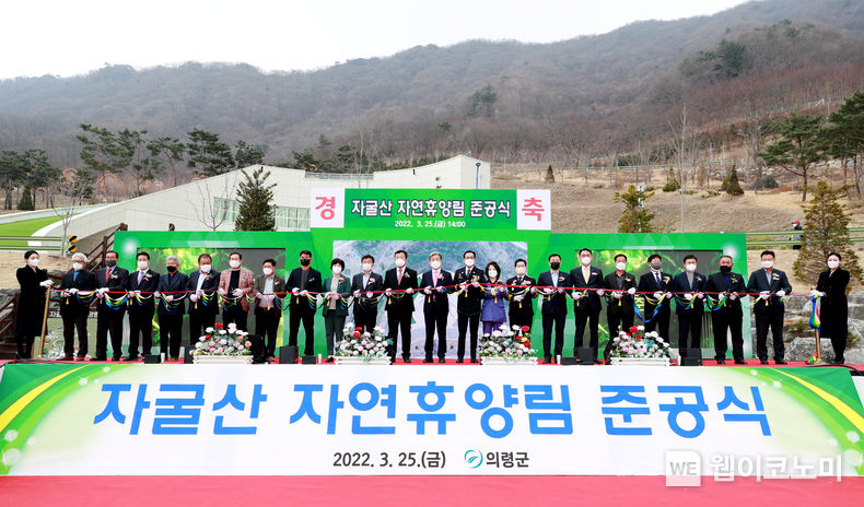 의령 '자굴산 자연휴양림' 준공식 장면.(사진=의령군)