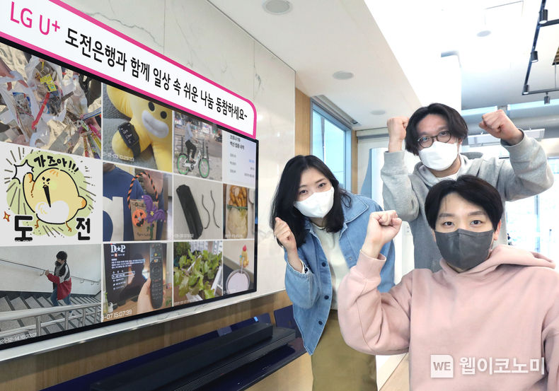 LG유플러스는 도전은행의 도전 완료 건수가 3만건을 돌파했다고 27일 밝혔다. 사진은 LG유플러스 직원들이 도전은행 결과를 소개하는 모습 2022.03.28 (출처: LG유플러스)