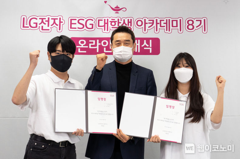 LG전자가 25일 서울 안암동 고려대 산학관에 위치한 LG소셜캠퍼스에서 화상으로 ‘ESG 대학생 아카데미’ 발대식을 열었다. 아카데미에서 우수한 성적으로 수료한 대학생에게는 신입사원 채용시 서류전형에서 가산점을 부여할 계획이다. LG전자 대외협력담당 윤대식 전무(왼쪽에서 두 번째)가 행사 현장에 대표로 참석한 아카데미 학생들과 함께 기념촬영을 하고 있다. 2022.03.28 (출처: LG전자)