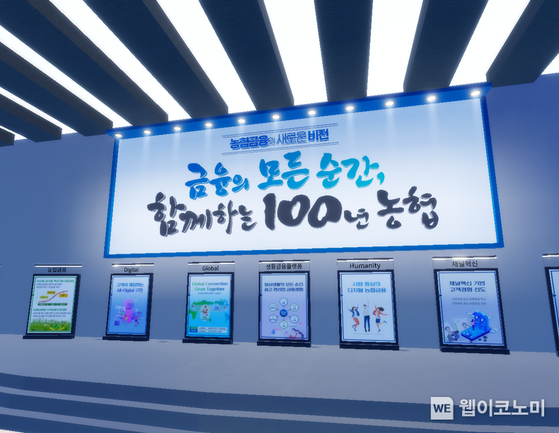 농협금융, 10주년 기념 메타버스 체험관 오픈 2022.03.28 (출처: 농협금융)