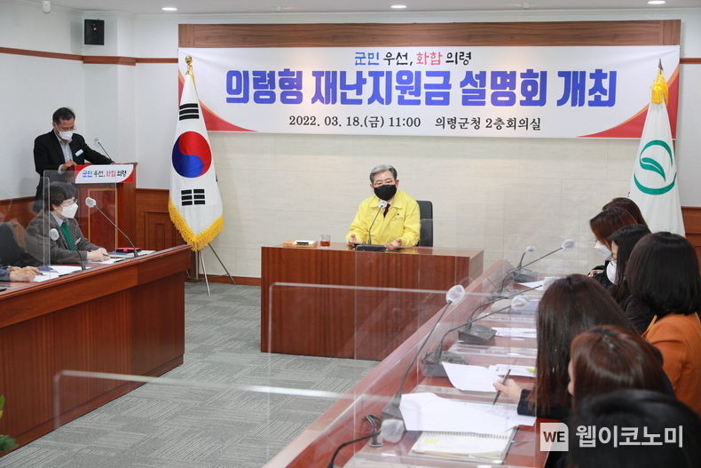 오태완 군수가 의령형 재난지원금 설명회를 주제하고 있다.(사진=의령군)