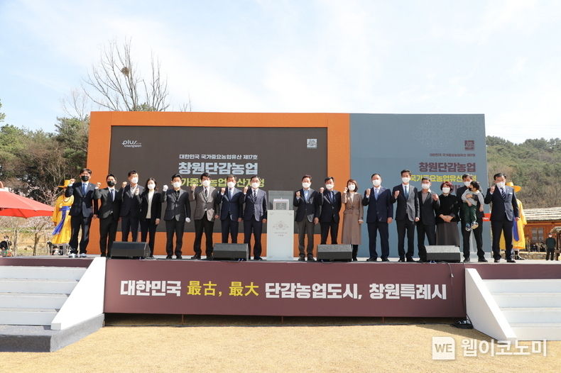 창원단감농업 국가중요농업유산 지정 기념식 장면.(사진=창원시)