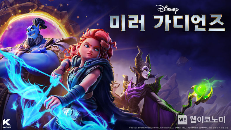 넷마블 북미 자회사 카밤, 모바일 액션 RPG ‘디즈니 미러 가디언즈’ 6월 23일 출시 2022.03.28 (출처: 넷마블)