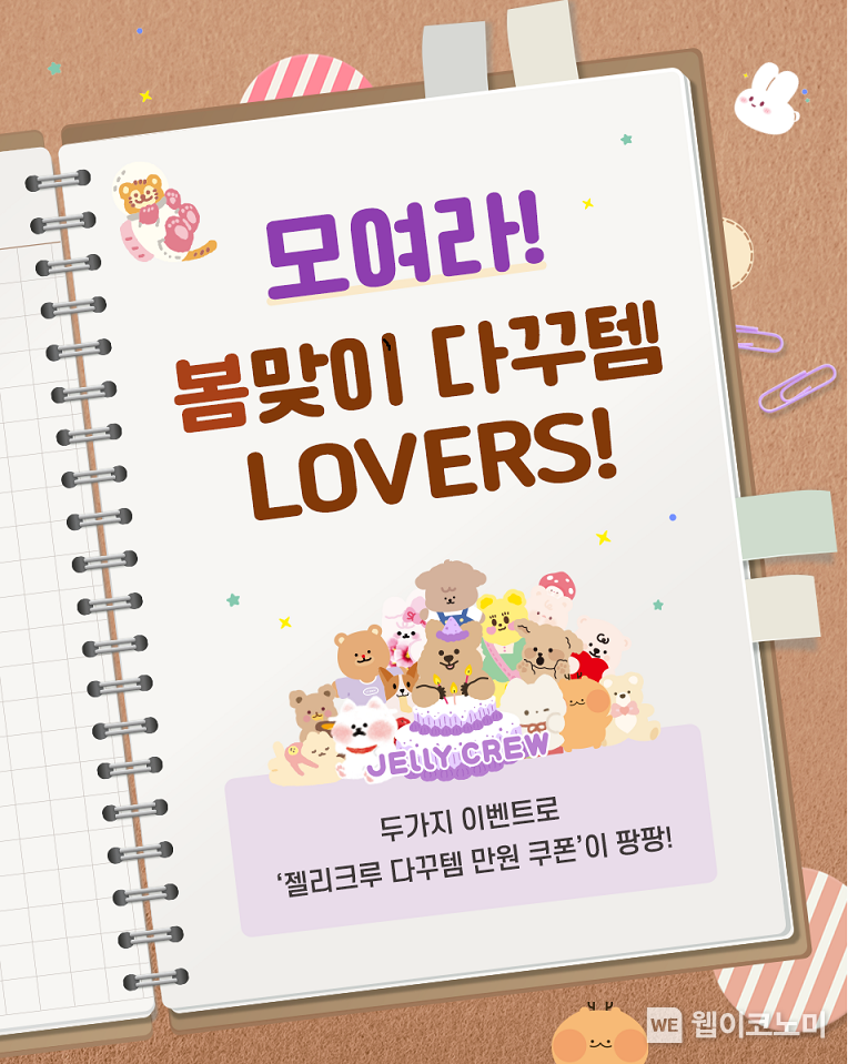 신한은행, 젤리크루와 쿠폰 제공 이벤트 실시 2022.03.28 (출처: 신한은행)