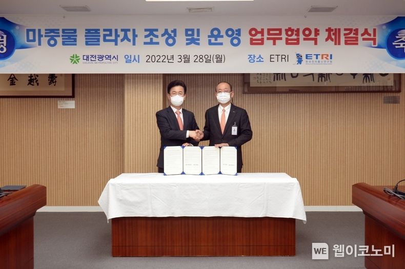  ETRI 김명준 원장(우측)과 대전광역시 허태정 시장(좌측)이 '마중물 플라자 조성 및 운영' 추진을 위한 업무협약을 체결한 후 기념사진을 촬영하고 있다. 2022.03.28 (출처: ETRI)