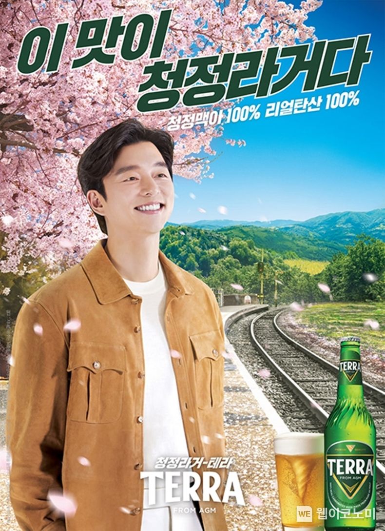 청정라거 테라 모델 공유 봄 포스터 2022.03.28 (출처: 하이트진로)