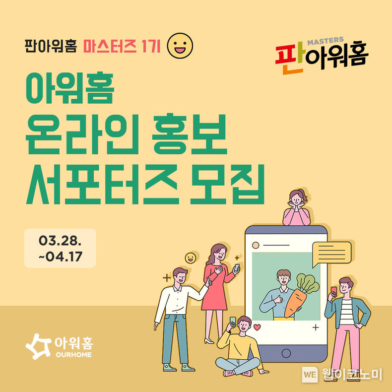 아워홈, 요리에 진심인 일반인 대상 ‘판아워홈-마스터즈 1기’ 모집 2022.03.28 (출처: 아워홈)