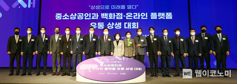 「중소상공인과 백화점․온라인플랫폼 유통 상생 대회」 개최 2022.03.28 (출처: 중소기업중앙회)