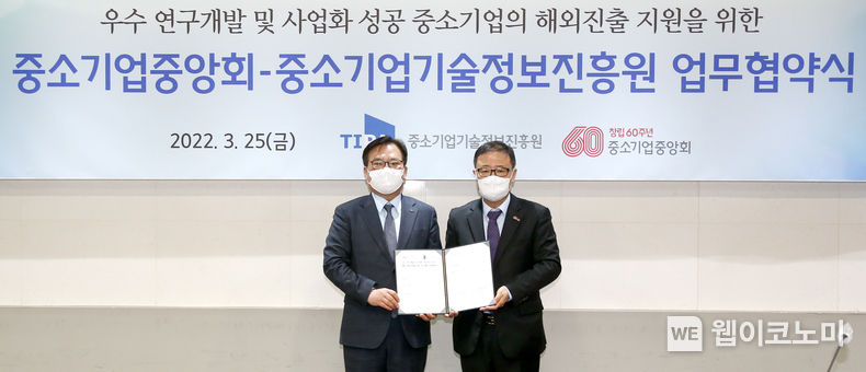 중기중앙회-기정원(TIPA), R&D 사업화 중소기업 해외진출 지원을 위한 협력 추진 2022.03.28 (출처: 종소기업중앙회)