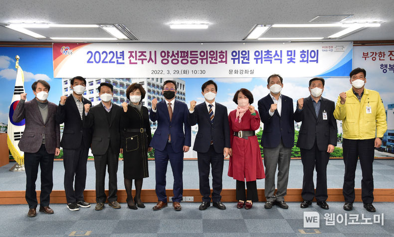 진주시 양성평등위원회 위원 위촉식 장면.(사진=진주시)