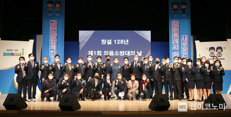 '제1회 의용소방대의 날' 행사 장면.(사진=창원시)