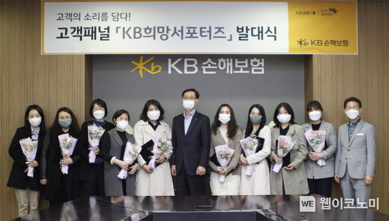 KB손해보험은 29일, 서울 강남구 역삼동 소재 본사 대회의실에서 공식 고객패널인 ‘KB희망서포터즈’ 제16기 발대식을 갖고 약 4개월 간의 정규 활동에 돌입한다. 이날 발대식에 참석한 KB손해보험 CPC전략부문장 오영택 전무(왼쪽에서 6번째)와 9명의 KB희망서포터즈 인원들이 임명장을 받은 후 기념사진을 촬영하고 있다. 2022.03.29 (출처: KB손해보험)