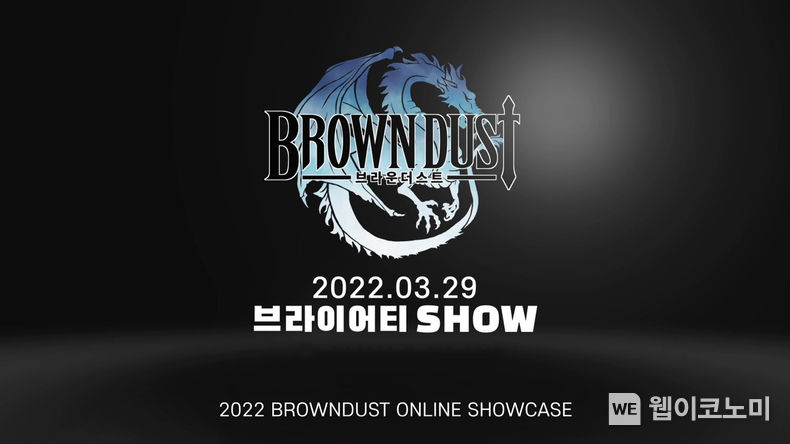 네오위즈, ‘브라운더스트’ IP 신작 발표 온라인 쇼케이스 개최 2022.03.29 (출처: 네오위즈)
