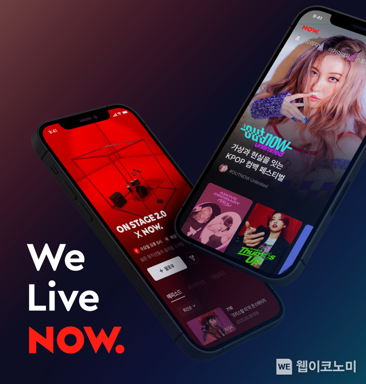 네이버, 엔터 플랫폼 ‘NOW.’ 앱 출시 2022.03.29 (출처: 네이버)