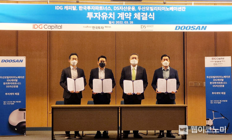 투자유치 계약 체결식이 끝나고, 두산모빌리티이노베이션 이두순 대표(왼쪽 셋째)가 한국투자파트너스 장학성 본부장, IDG캐피탈 이혁진 부사장, DS자산운용 장경배 이사와 기념사진을 촬영하고 있다. 2022.03.29 (출처: 두산모빌리티이노베이션)