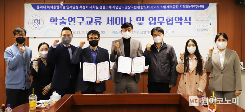 학술연구교류 업무 협약식 장면.(사진=경상국립대)