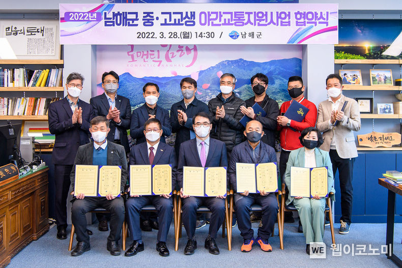 '2022년 중·고교생 야간 교통지원사업' 업무협약 장면.(사진=남해군)