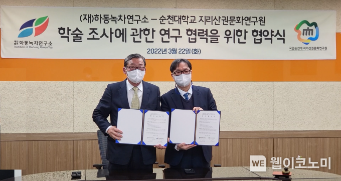 하동녹차연구소(소장 오흥석)와 순천대 지리산권문화연구원(이욱)이 지난 22일 학술 조사에 관한 연구 협력을 위한 협약식을 체결하고 있다.2022.03.30(사진=하동군)