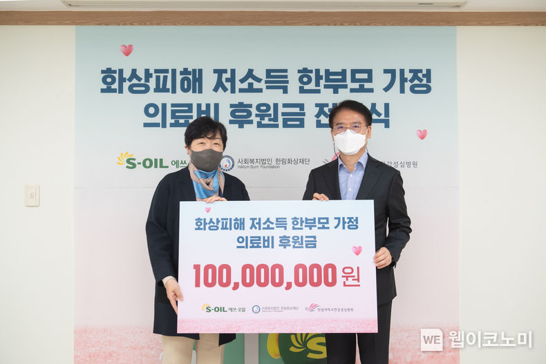 왼쪽부터 사회복지법인 한림화상재단 윤현숙 이사장, S-OIL 류열 사장 2022.03.30 (출처: S-OIL)