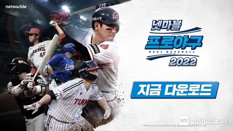 넷마블, ‘넷마블 프로야구 2022’ 오늘 정식 출시 2022.03.30 (출처: 넷마블)