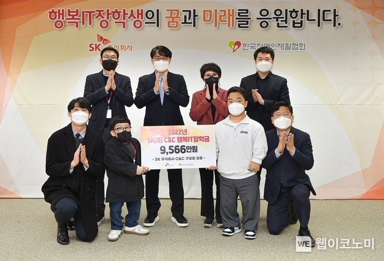 30일, 경기 분당 SK-U타워에서 SK㈜ C&C 김성한 SV담당(뒷줄 왼쪽 두번째)과 한국장애인재활협회 유명화 사무총장(뒷줄 왼쪽 세번째)이 참석한 가운데 '2022 행복IT장학금 전달식' 후 기념촬영 하는 모습 2022.03.30 (출처: SK㈜ C&C)