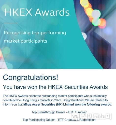 미래에셋증권, 국내 최초 HKEX Awards에서 ETF 관련 2개 부문 최우수 기관으로 선정 2022.03.30 (출처: 미래에셋증권)