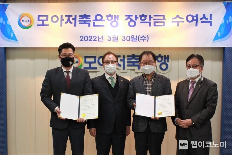 모아저축은행, 인천 지역 인재에 장학금 전달 2022.03.30 (출처: 모아저축은행)