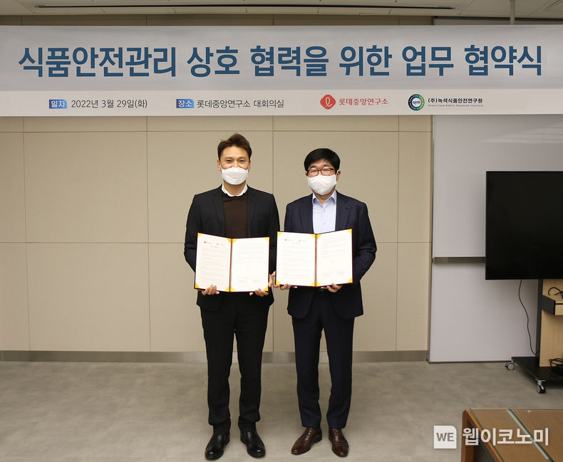 롯데중앙연구소(소장 이경훤)와, 녹색식품안전연구원(원장 이학태)이 29일 업무 협약식에서 협약 체결 후 기념사진을 촬영하고 있다. (사진 좌측: 녹색식품안전연구원장 이학태, 사진 우측: 롯데중앙연구소장 이경훤) 2022.03.30 (출처: 롯데중앙연구소)