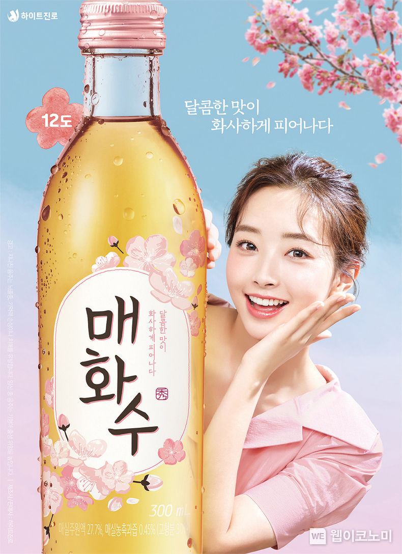 하이트진로, 매화수 모델로 신예 ‘권아름’ 선정 2022.03.30 (출처: 하이트진로)