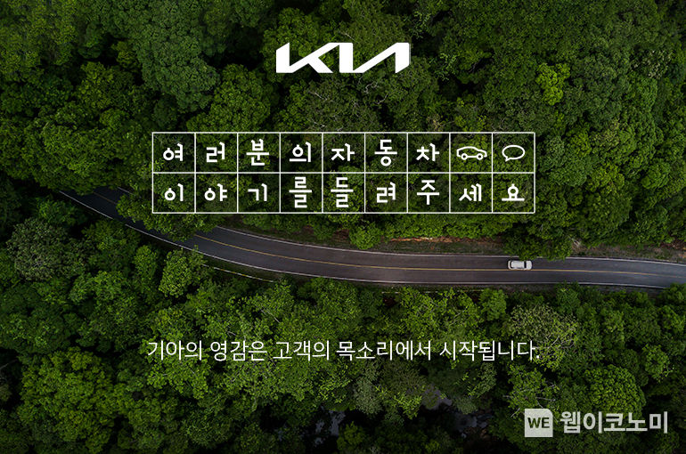 기아, 대고객 소통 플랫폼 론칭 2022.03.30 (출처: 기아)