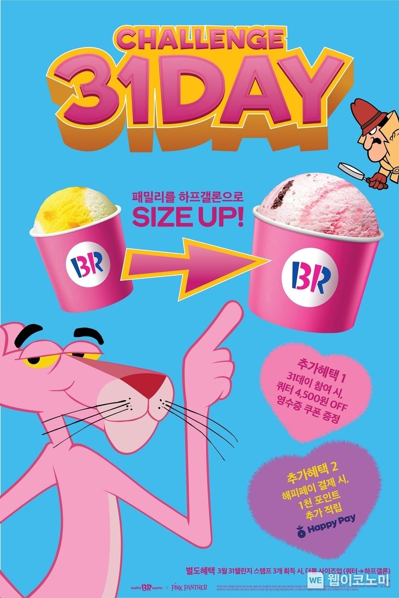SPC 배스킨라빈스, 3월 ‘챌린지 31데이’ 실시 2022.03.30 (출처: SPC그룹)