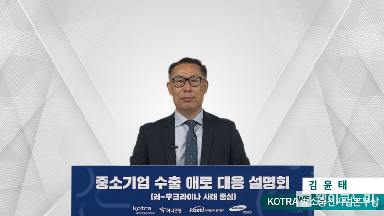 김윤태 KOTRA 중소중견기업본부장이 ‘중소기업의 수출 애로 대응 설명회’에서 발언하고 있다. 2022.03.30 (출처: KOTRA)