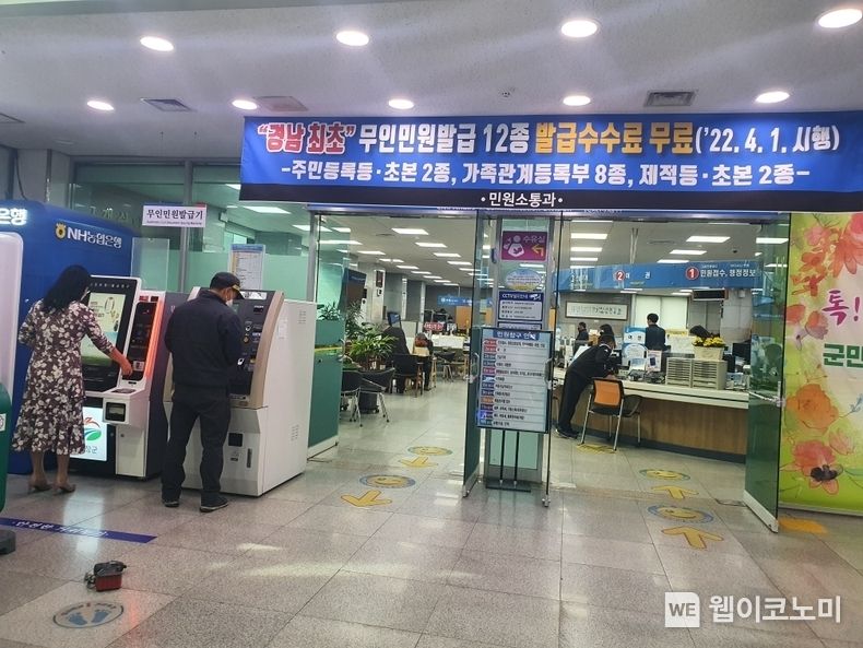 오는 4월 1일부터 거창 지역 내 무인민원발급기에서 주민등록등·초본 2종과 가족관계등록부 8종, 제적등·초본 2종에 대한 수수료가 면제된다.2002.03.31.(사진=거창군)