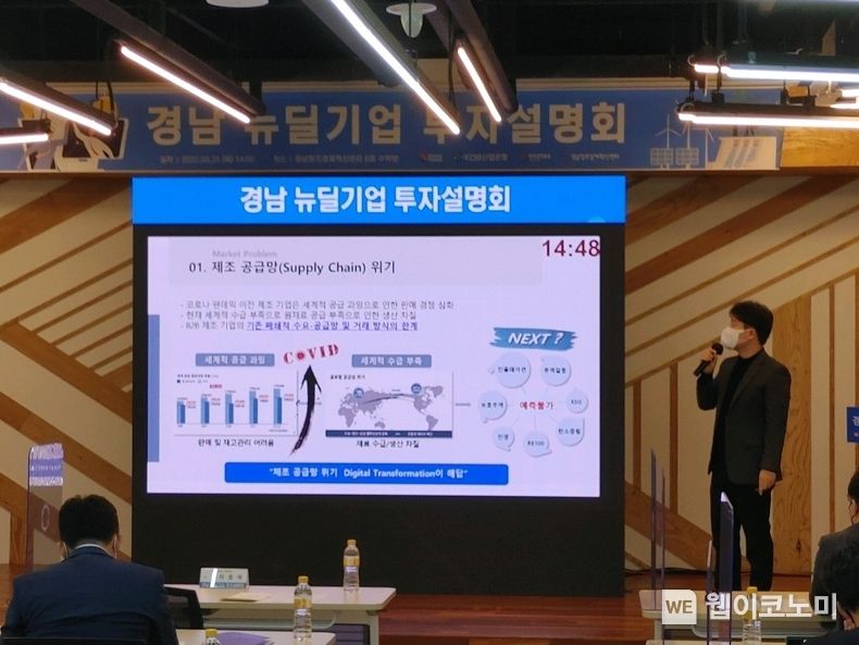 경남 뉴딜기업 투자설명회 장면.2022.03.31.(사진=경남도)