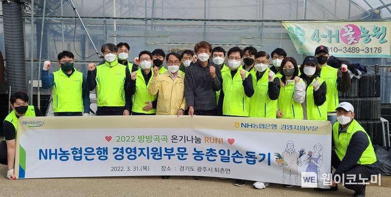 경영지원부문 이수환 부행장(첫줄 오른쪽에서 4번째)과 직원들이 31일 경기도 광주시 퇴촌면 소재 화훼 농가를 찾아 일손 돕기를 실시하고 기념촬영을 하고 있다. 2022.03.31 (출처: NH농협은행)