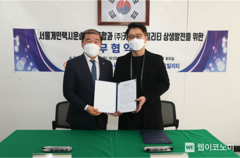 왼쪽부터 서울개인택시운송사업조합 차순선 이사장, ㈜카카오모빌리티 류긍선 대표이사 2022.03.31 (출처: 카카오모빌리티)