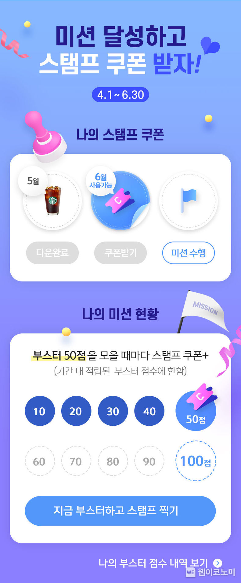 신한금융그룹 통합 금융플랫폼 신한플러스 … ‘스탬프 쿠폰’ 리뉴얼 실시 2022.03.31 (출처: 신한금융그룹)