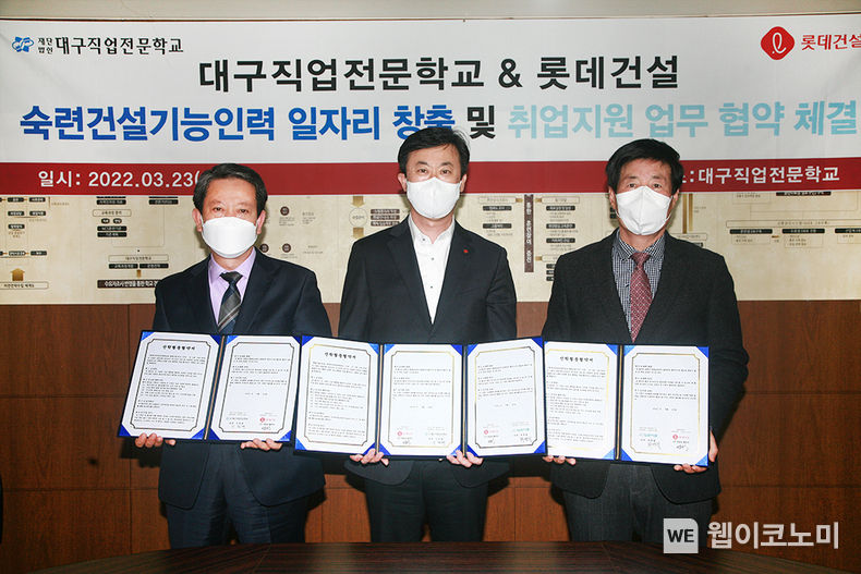 대구직업전문학교 김기호 교장(왼쪽), 롯데건설 C/S부문 황규석 상무(가운데), ㈜일로이룸 최병철 대표(오른쪽)가 23일 대구 북구에 위치한 직업전문학교에서 업무 협약을 체결하고 있다. 2022.033.31 (출처: 롯데건설)