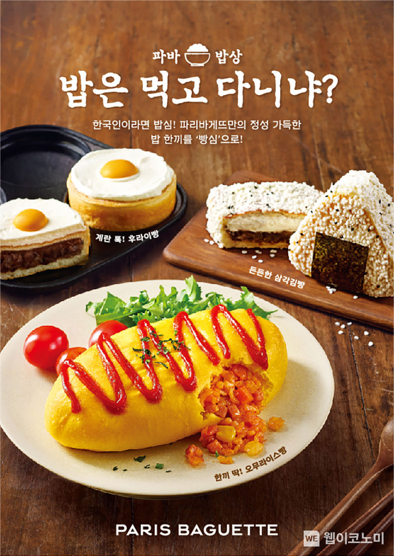 파리바게뜨 이색 페이크푸드 베이커리 4종 2022.03.31 (출처: SPC그룹)