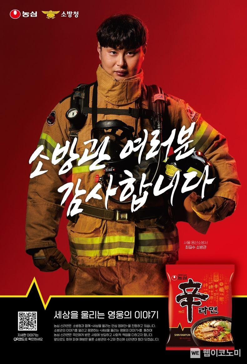 신라면 소방관 응원 버스정류장 광고 이미지 2022.03.31 (출처: 농심)