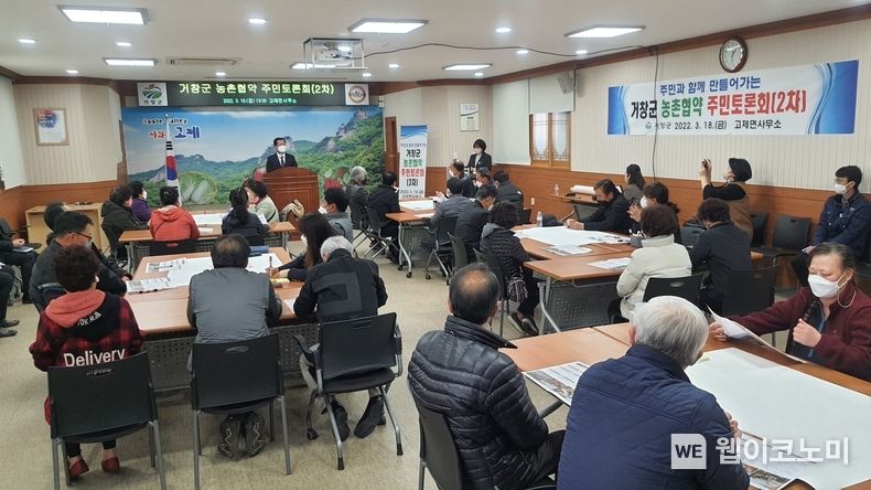 지난 3월 18일 거창군 농촌협약 주민토론회 장면.2022.04.01(사진=거창군)