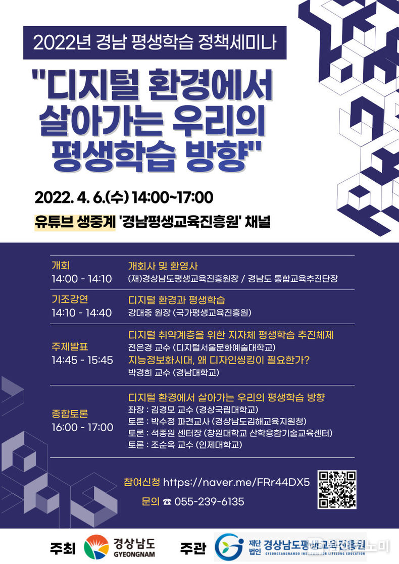 (재)경상남도평생교육진흥원 1주년 기념 경남 평생학습 정책세미나 리플릿.(사진=경남도)