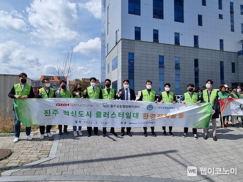 ANH(안현수 대표)가 지역 환경단체와 진주 혁신도시 내 산학연 클러스터 일원의 환경정화 활동 후 참석자들과 기념촬영을 하고 있다.(사진=강연만 기자)