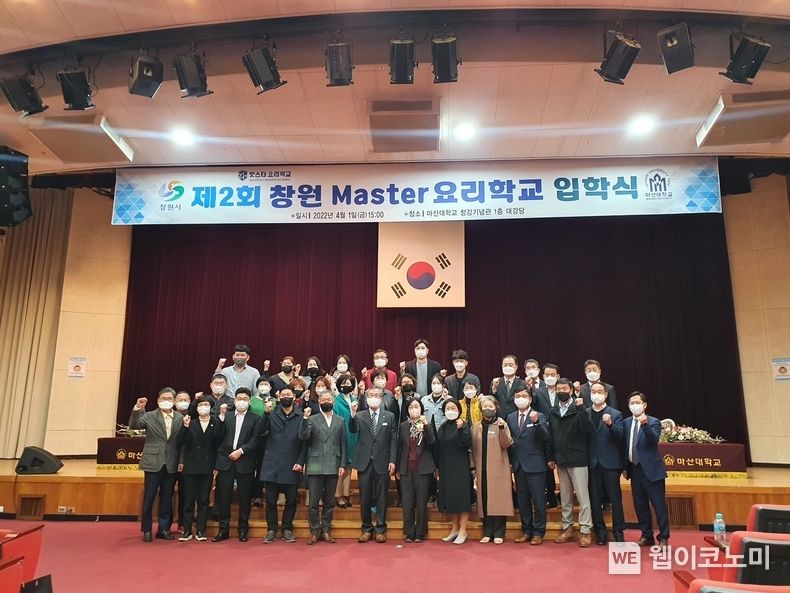 제2회 창원 맛스터(Master) 요리학교(맛장인 양성반)' 입학식 장면.2022.04.01.(사진+창원시)