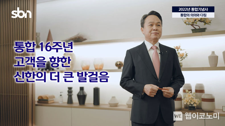  신한은행 진옥동 은행장 통합기념사 2022..04.01 (출처: 신한은행)