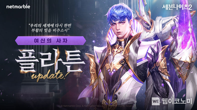 넷마블 『세븐나이츠2』, 신규 전설 플러스 영웅 '여신의 사자 플라튼' 업데이트 실시 2022.04.01 (출처: 넷마블)
