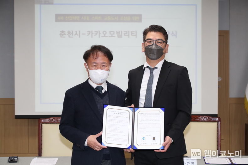 춘천시 카카오모빌리티와 스마트 교통도시 조성을 위한 업무협약 체결 2022.04.01 (출처: 카카오모빌리티)