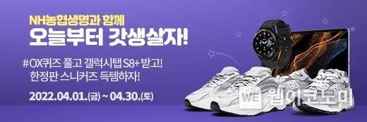 NH농협생명「오늘부터 갓생살자」이벤트 실시 2022.04.01 (출처: NH농협생명)