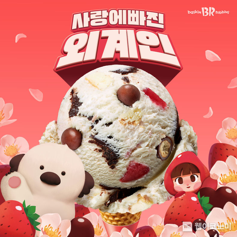 SPC 배스킨라빈스, 4월 이달의 맛 ‘사랑에 빠진 외계인’ 출시 2022.04.01 (출처: SPC그룹)