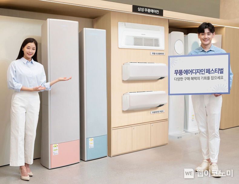 삼성전자 모델이 서울 대치동에 위치한 삼성 디지털프라자 삼성대치본점에서 '무풍 에어디자인 페스티벌' 행사를 소개하고 있다. 2022.04.01 (출처: 삼성전자)